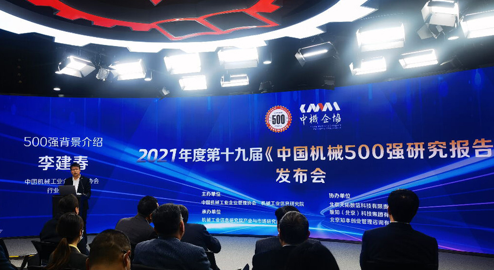 第十九屆《中國機(jī)械500強(qiáng)研究報(bào)告》發(fā)布，華翔集團(tuán)榜上有名