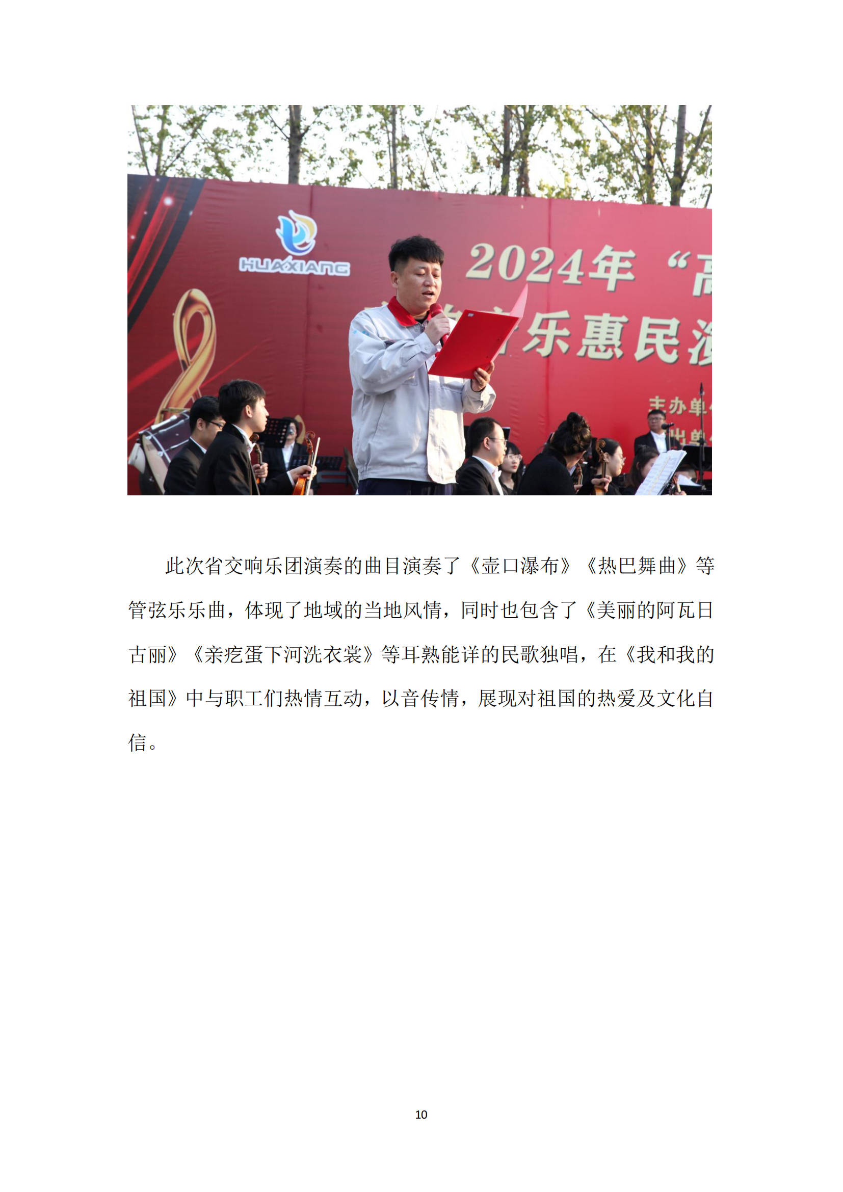 《華翔奮進(jìn)》2024年5月第5期_12.png